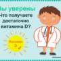 Лучший витамин D, польза и вред, замедление старения