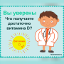 Витамин D: какой лучше, дозировка, польза и вред
