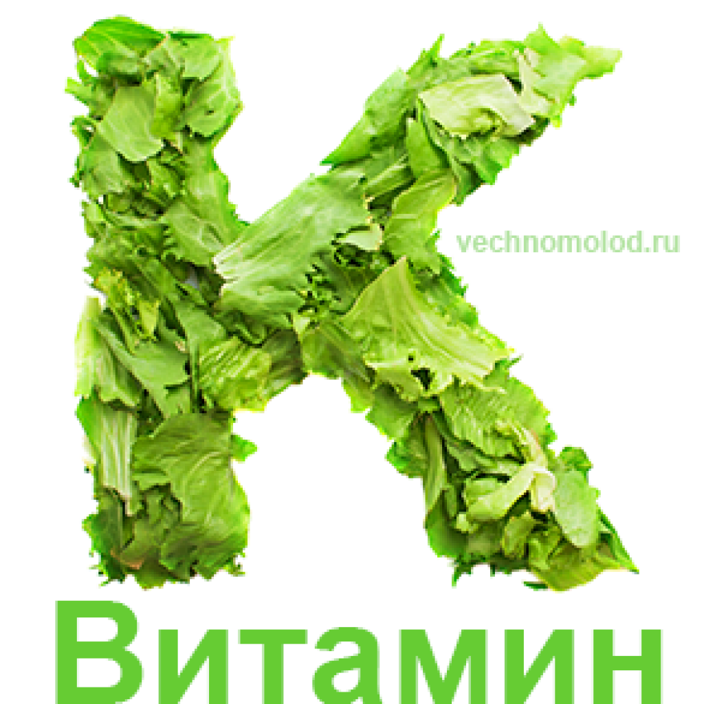 Витамин К2 польза для здоровья, и замедление процессов старения